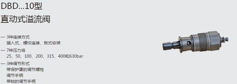 SHLIXIN上海立新DBD...10型直動(dòng)式溢流閥