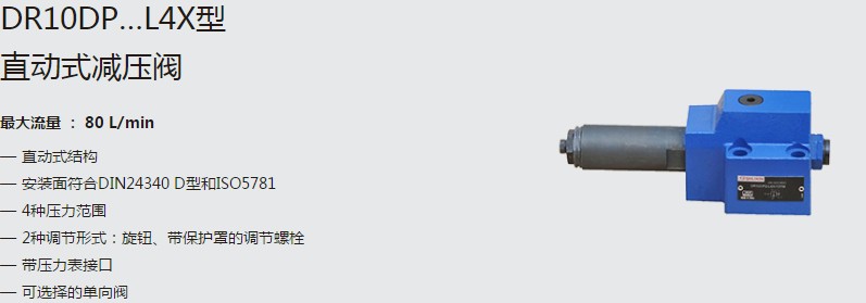 SHLIXIN上海立新DR10DP…L4X型直動式減壓閥
