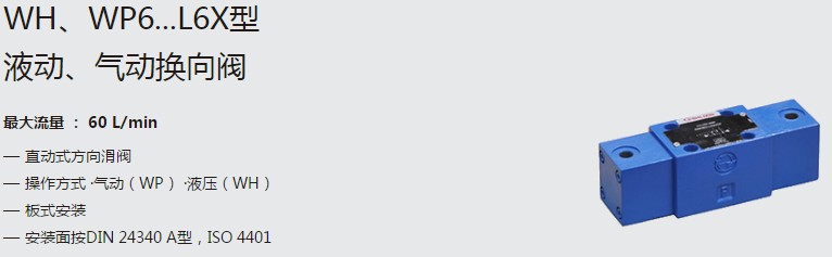 SHLIXIN上海立新WH、WP6...L6X型液動、氣動換向閥