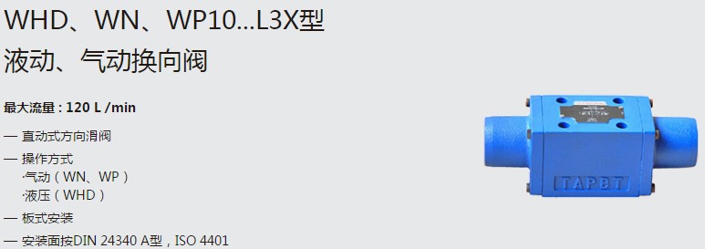 SHLIXIN上海立新WHD、WN、WP10...L3X型液動、氣動換向閥